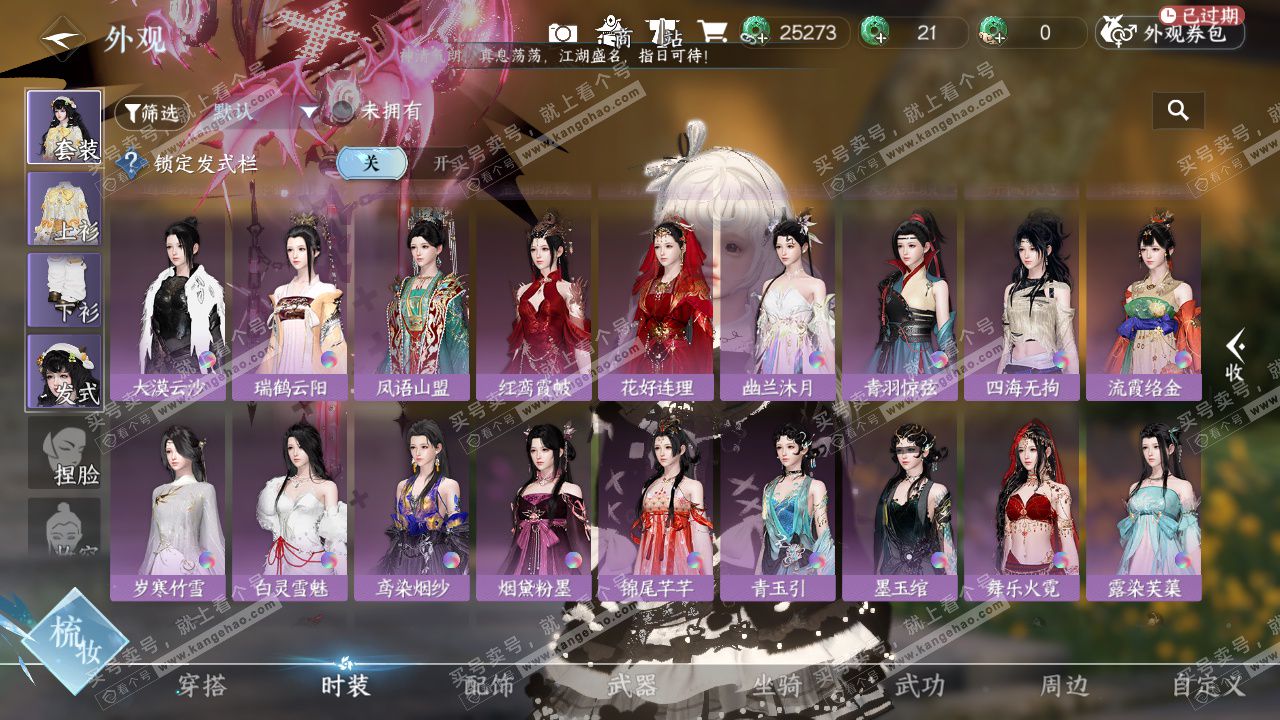 NSH327183逆水寒手游账号详情图26 NSH327183逆水寒手游账号详情图26