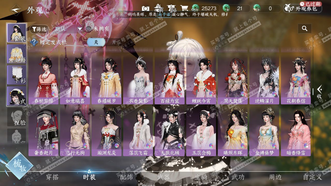 NSH327183逆水寒手游账号详情图24 NSH327183逆水寒手游账号详情图24