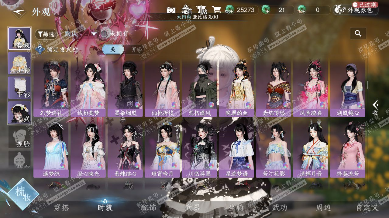 NSH327183逆水寒手游账号详情图21 NSH327183逆水寒手游账号详情图21