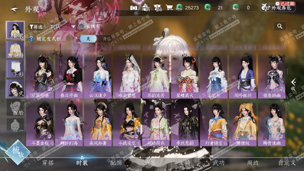 NSH327183逆水寒手游账号详情图22 NSH327183逆水寒手游账号详情图22