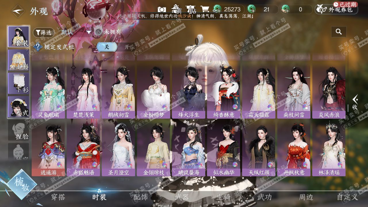 NSH327183逆水寒手游账号详情图25 NSH327183逆水寒手游账号详情图25