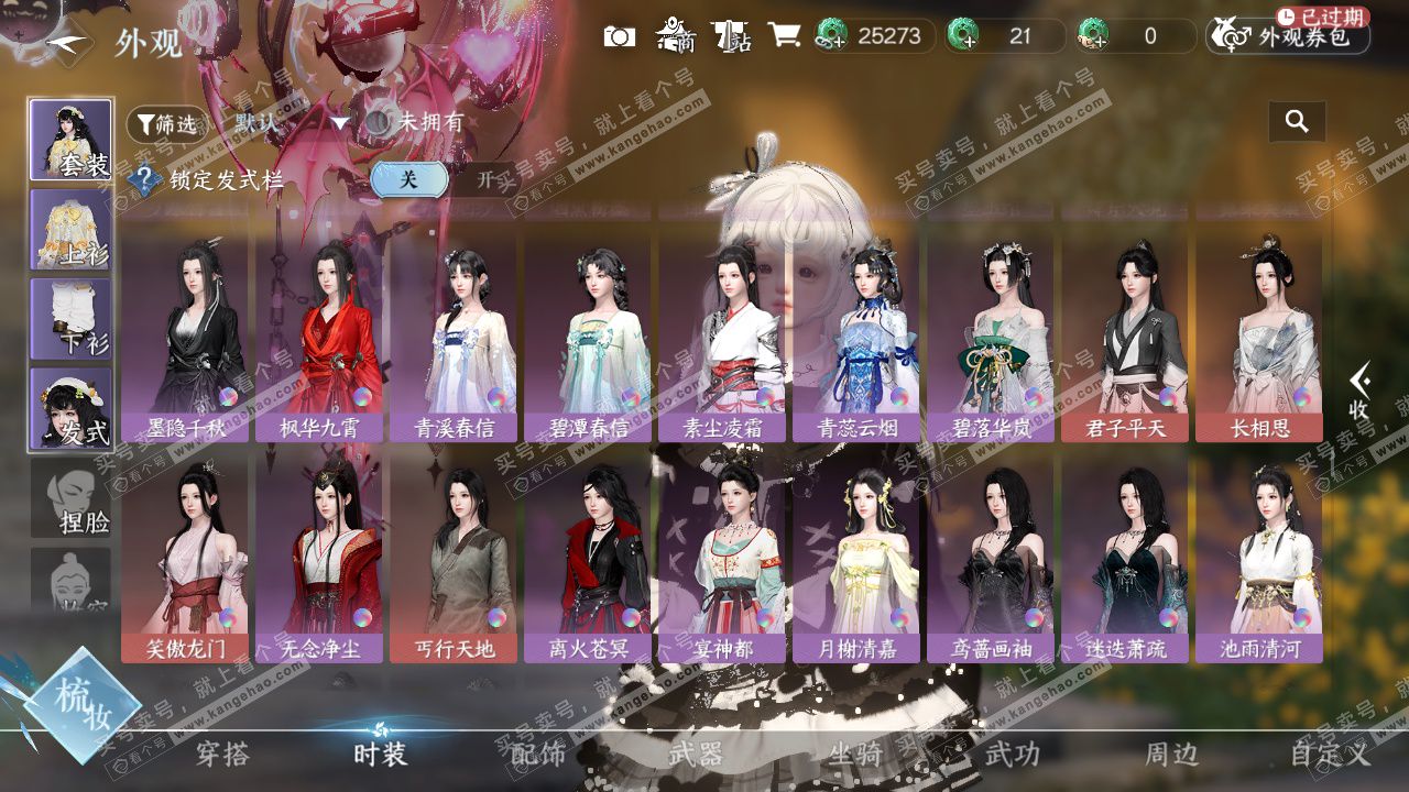 NSH327183逆水寒手游账号详情图27 NSH327183逆水寒手游账号详情图27