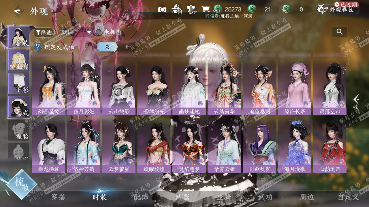 NSH327183逆水寒手游账号详情图18 NSH327183逆水寒手游账号详情图18