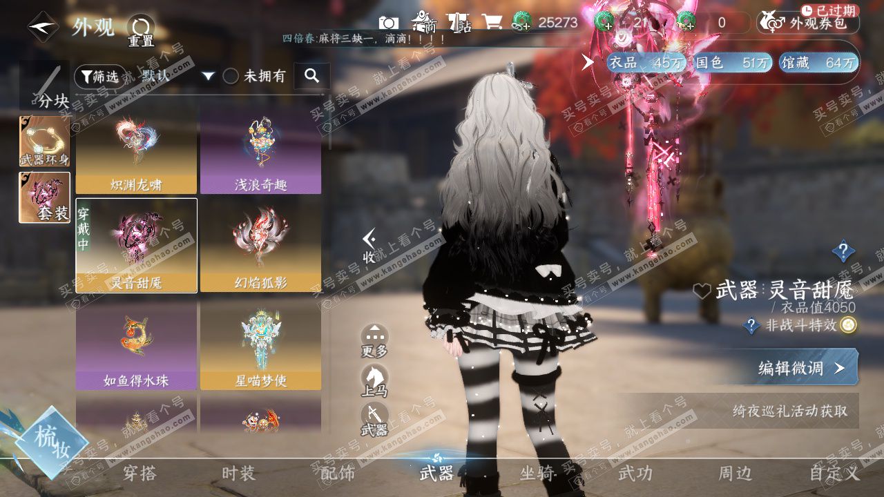 NSH327183逆水寒手游账号详情图31 NSH327183逆水寒手游账号详情图31