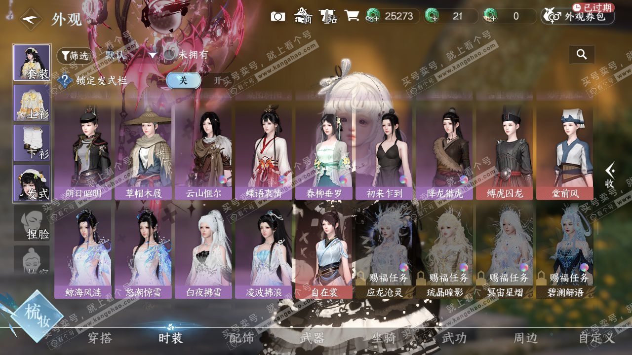 NSH327183逆水寒手游账号详情图29 NSH327183逆水寒手游账号详情图29