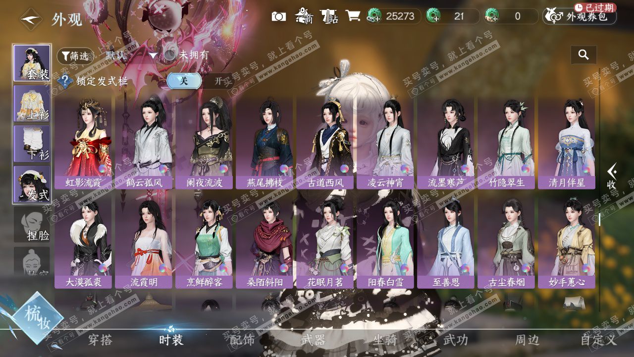 NSH327183逆水寒手游账号详情图28 NSH327183逆水寒手游账号详情图28