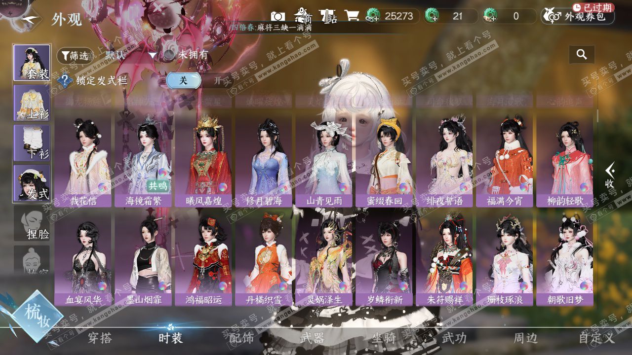 NSH327183逆水寒手游账号详情图19 NSH327183逆水寒手游账号详情图19