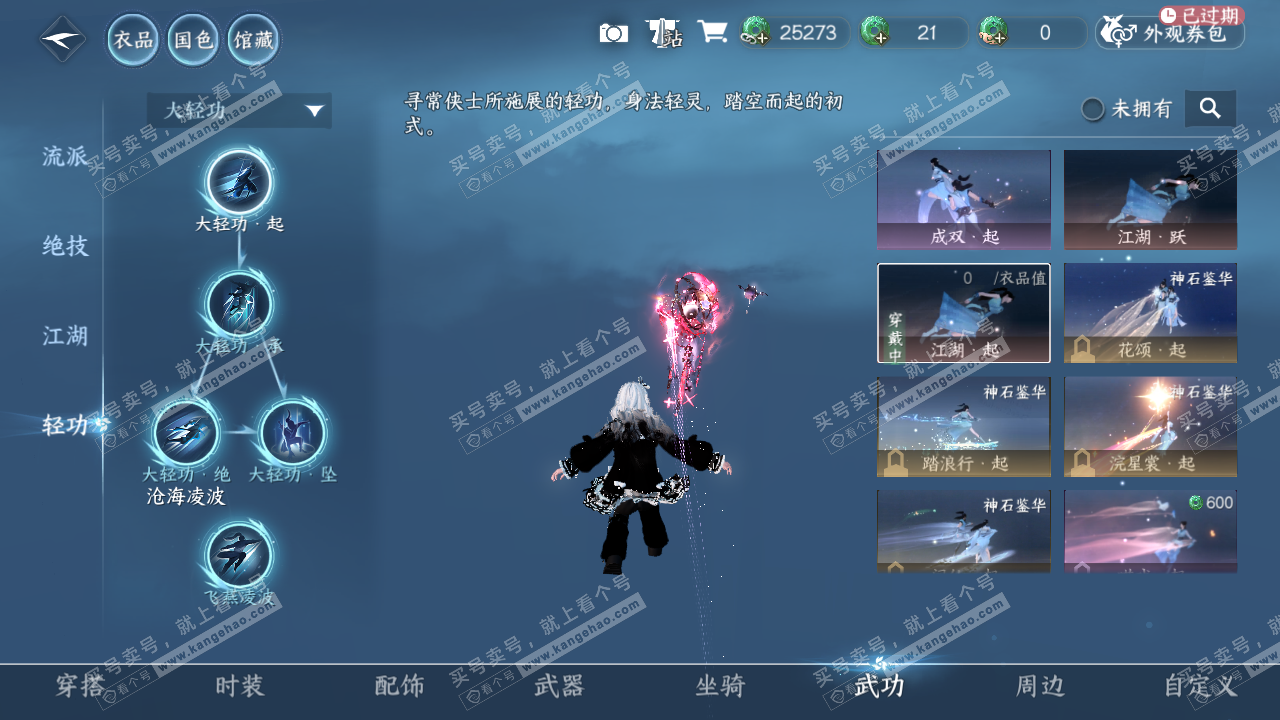 NSH327183逆水寒手游账号详情图34 NSH327183逆水寒手游账号详情图34