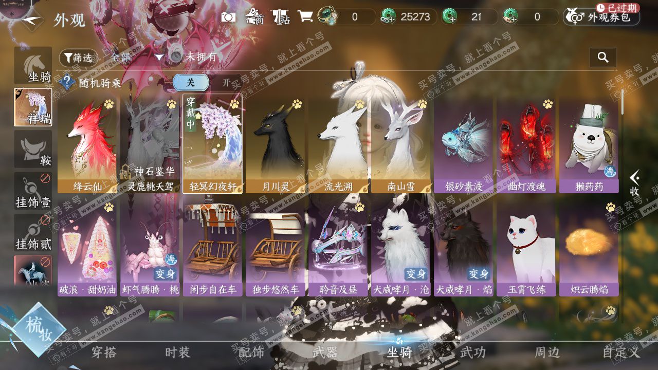 NSH327183逆水寒手游账号详情图33 NSH327183逆水寒手游账号详情图33