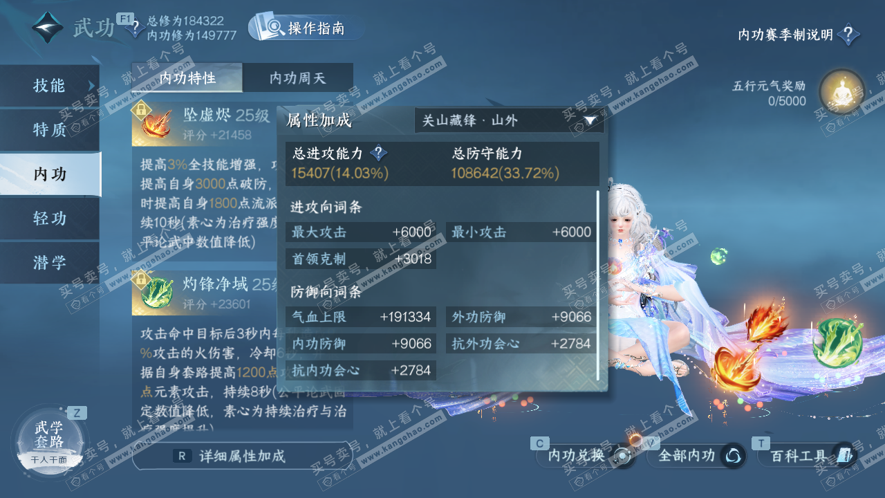 NSH327183逆水寒手游账号详情图41 NSH327183逆水寒手游账号详情图41