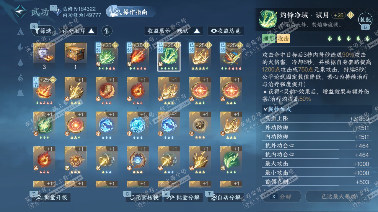 NSH327183逆水寒手游账号详情图44 NSH327183逆水寒手游账号详情图44