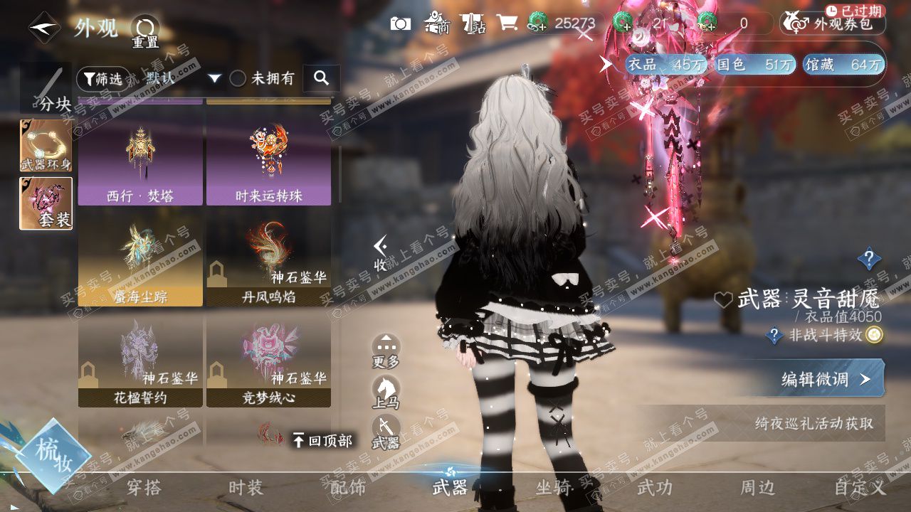 NSH327183逆水寒手游账号详情图32 NSH327183逆水寒手游账号详情图32