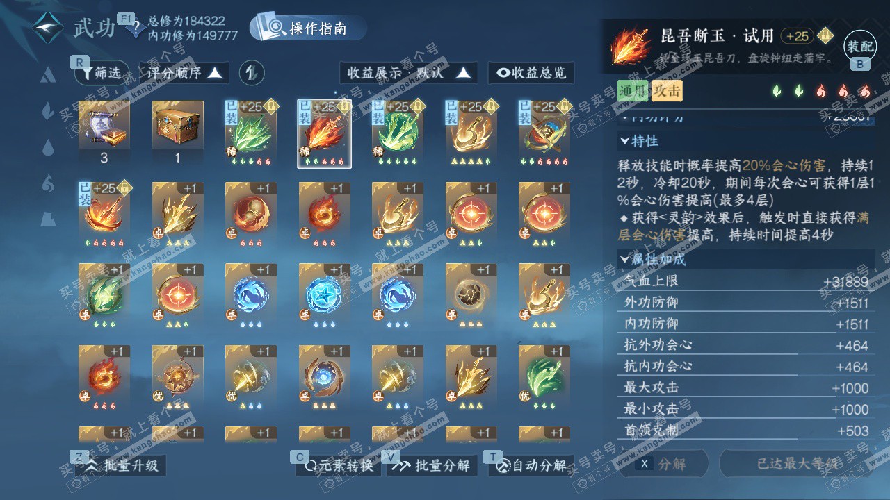 NSH327183逆水寒手游账号详情图43 NSH327183逆水寒手游账号详情图43