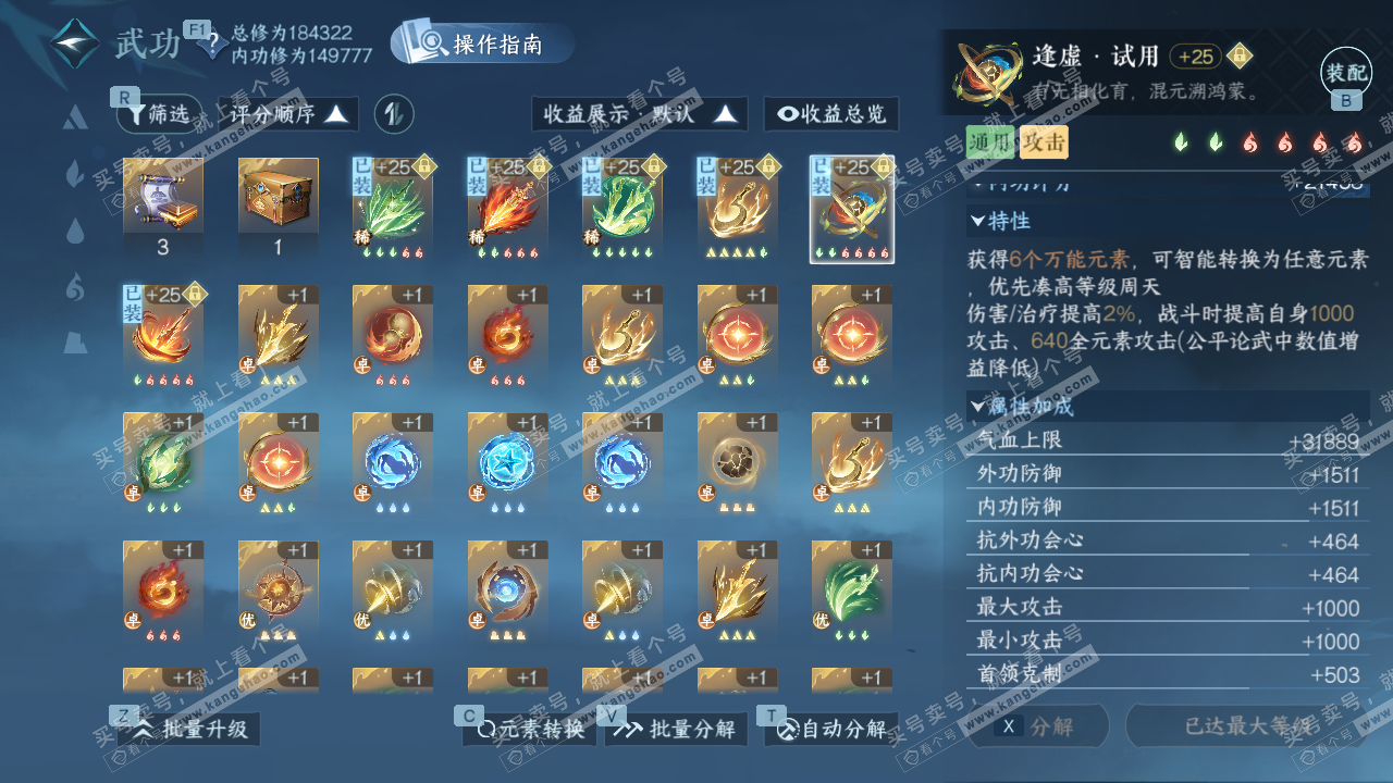 NSH327183逆水寒手游账号详情图46 NSH327183逆水寒手游账号详情图46