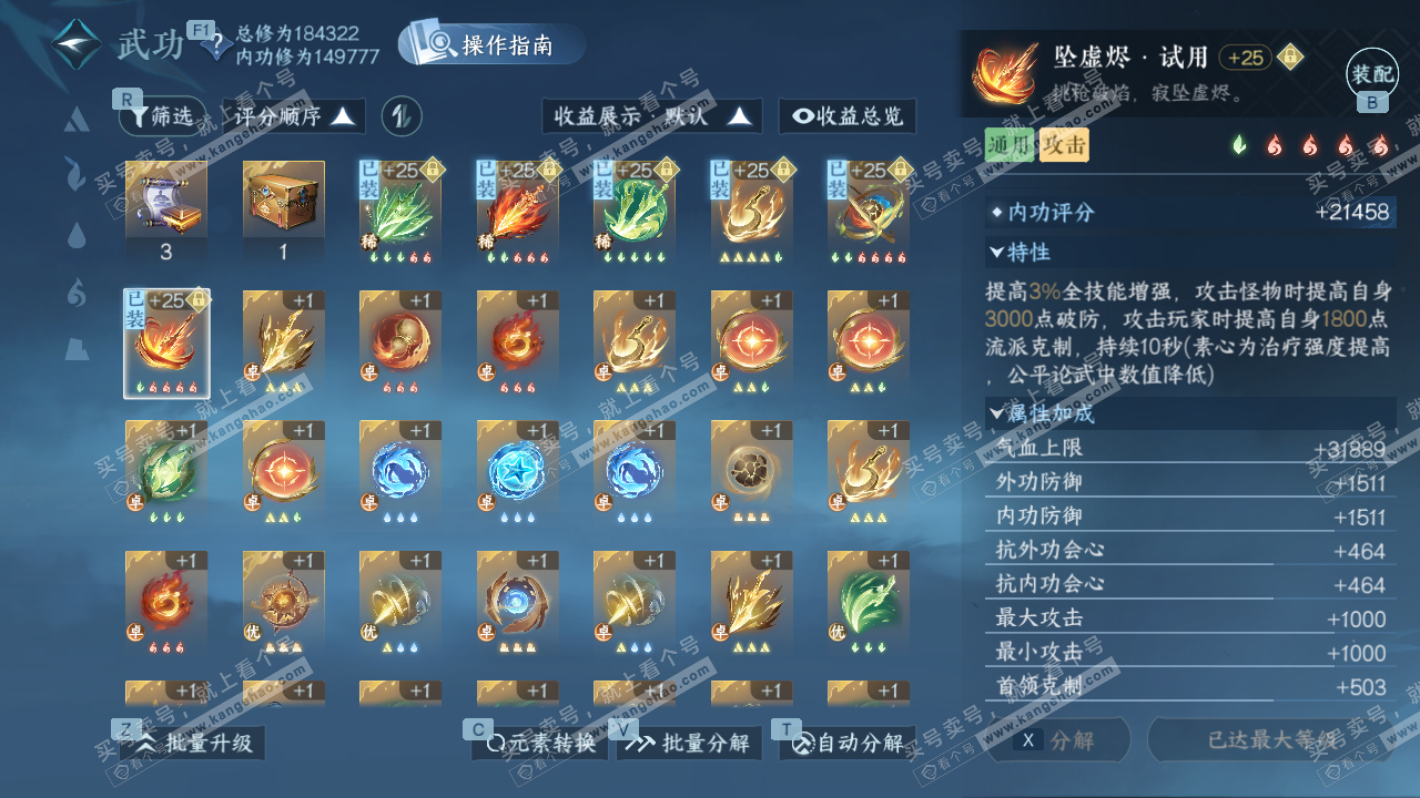 NSH327183逆水寒手游账号详情图47 NSH327183逆水寒手游账号详情图47