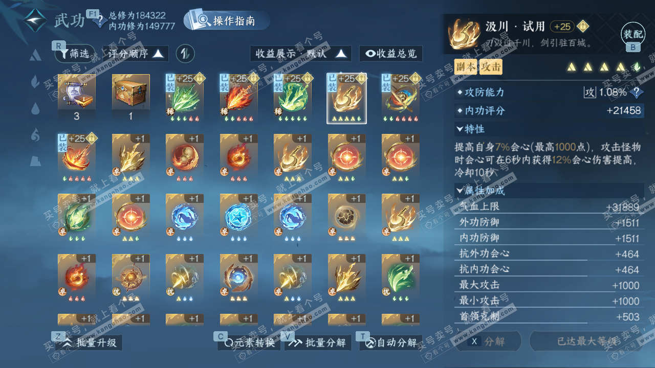 NSH327183逆水寒手游账号详情图45 NSH327183逆水寒手游账号详情图45