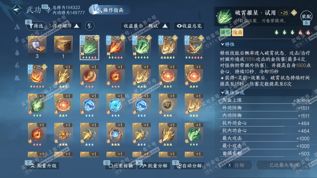 NSH327183逆水寒手游账号详情图42 NSH327183逆水寒手游账号详情图42