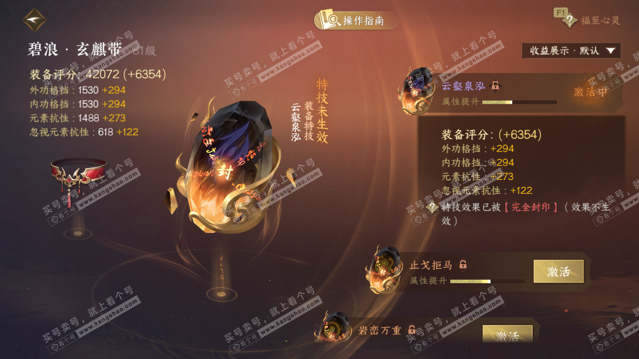 NSH327183逆水寒手游账号详情图51 NSH327183逆水寒手游账号详情图51