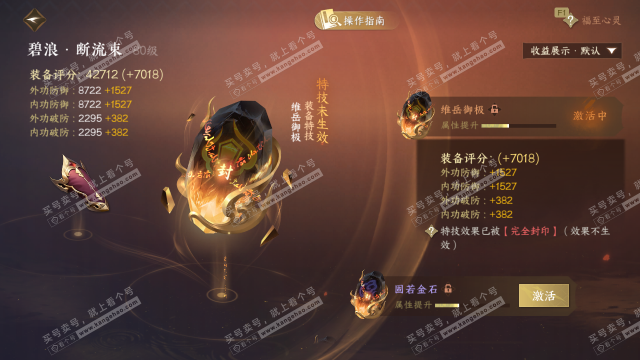 NSH327183逆水寒手游账号详情图49 NSH327183逆水寒手游账号详情图49