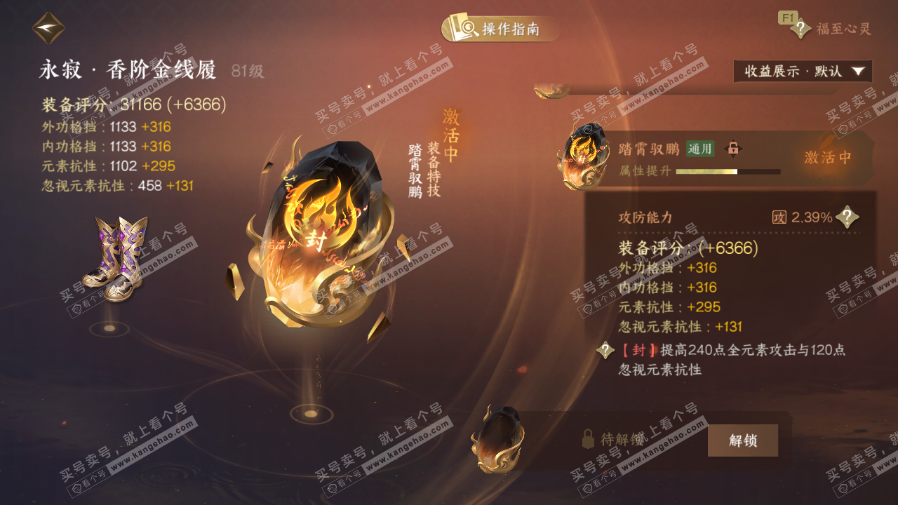 NSH327183逆水寒手游账号详情图52 NSH327183逆水寒手游账号详情图52