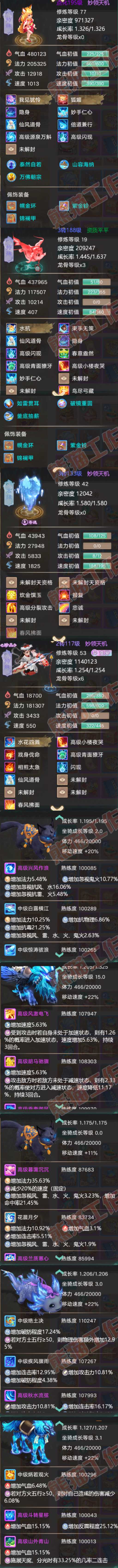 93700大话西游账号详情图8 93700大话西游账号详情图8