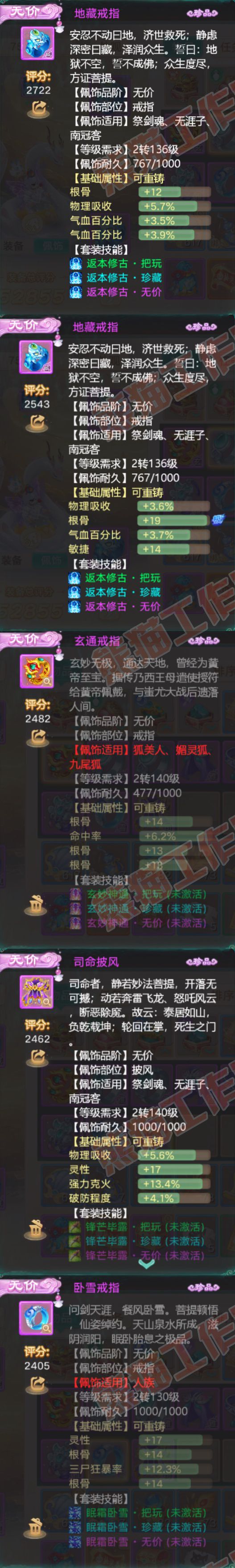 93700大话西游账号详情图5 93700大话西游账号详情图5