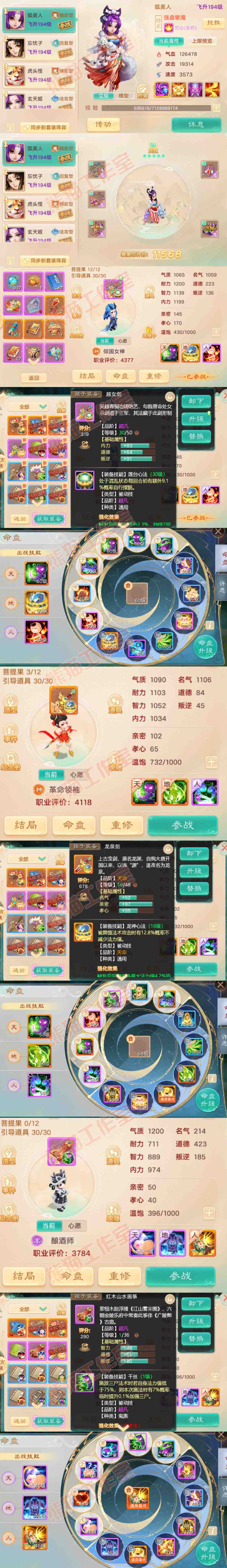 93700大话西游账号详情图12 93700大话西游账号详情图12