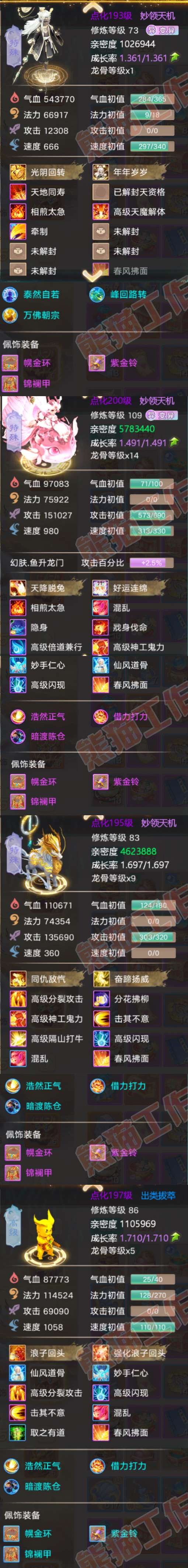 93700大话西游账号详情图7 93700大话西游账号详情图7