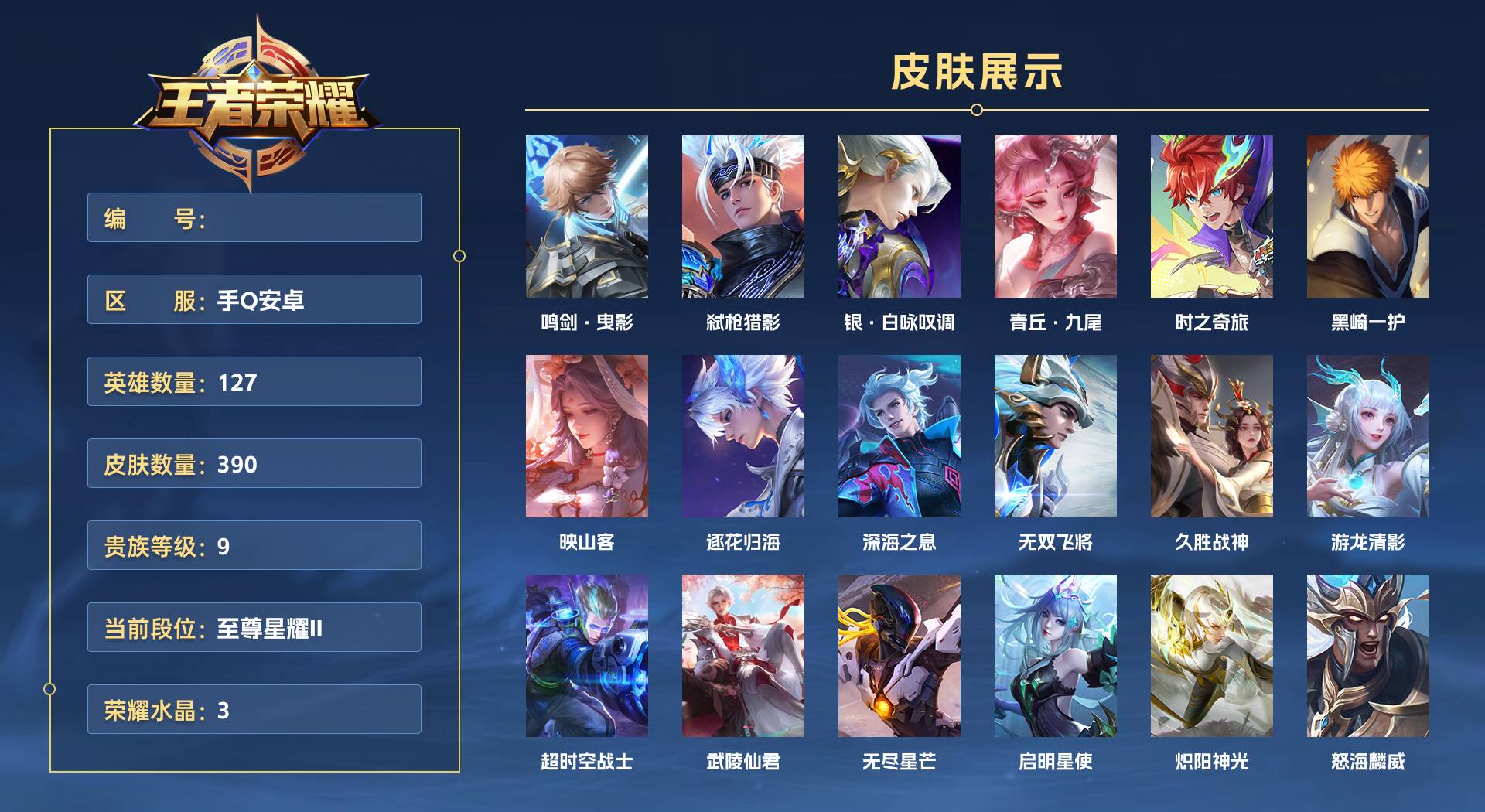 WZ3350524王者荣耀账号详情图1