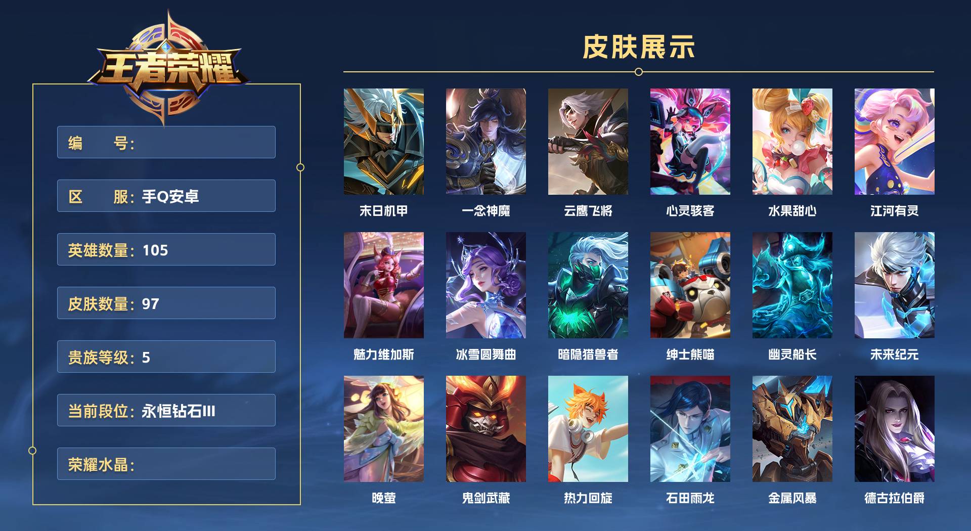 WZ3350545王者荣耀账号详情图1 WZ3350545王者荣耀账号详情图1