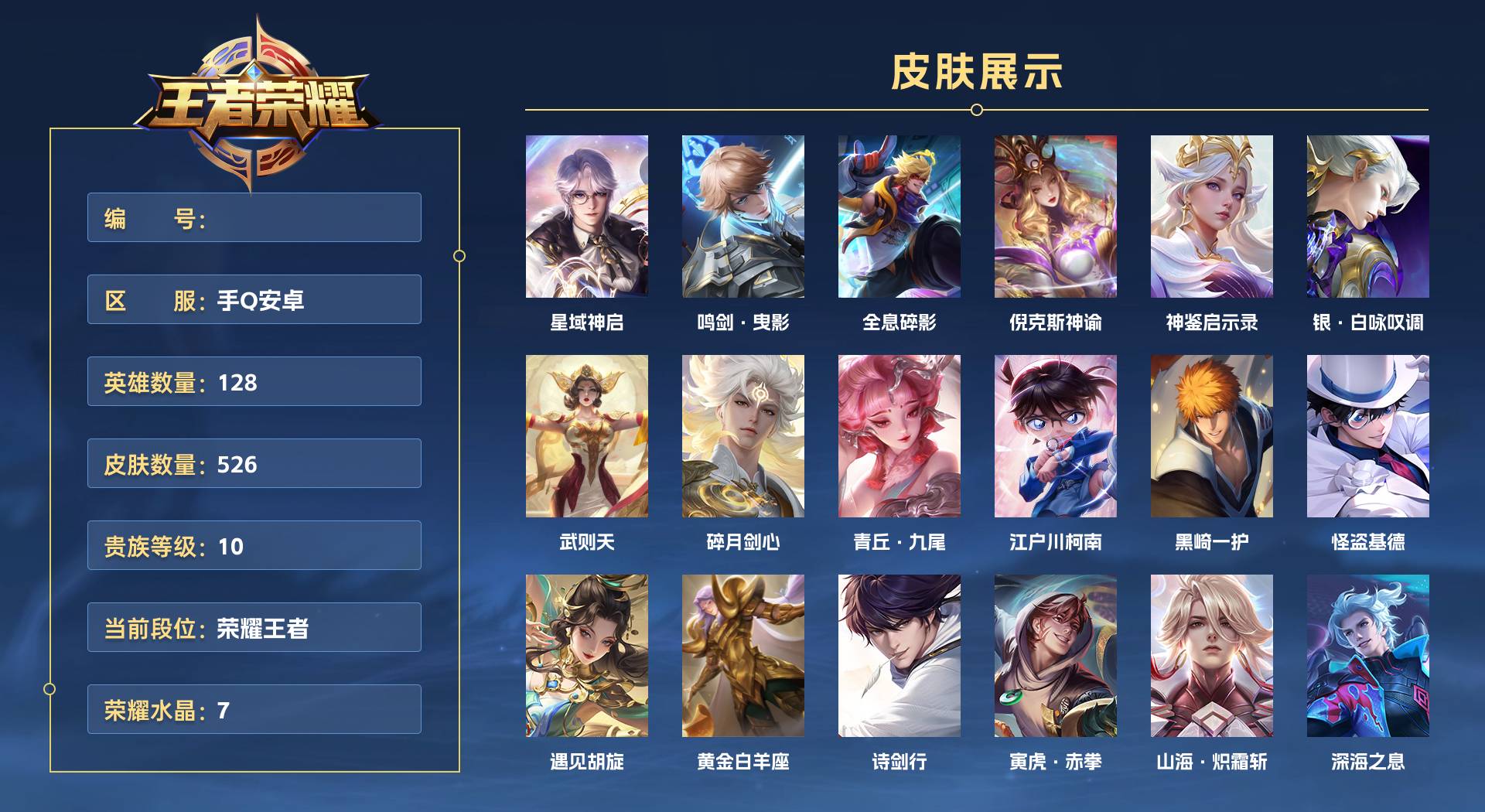 WZ3350539王者荣耀账号详情图1