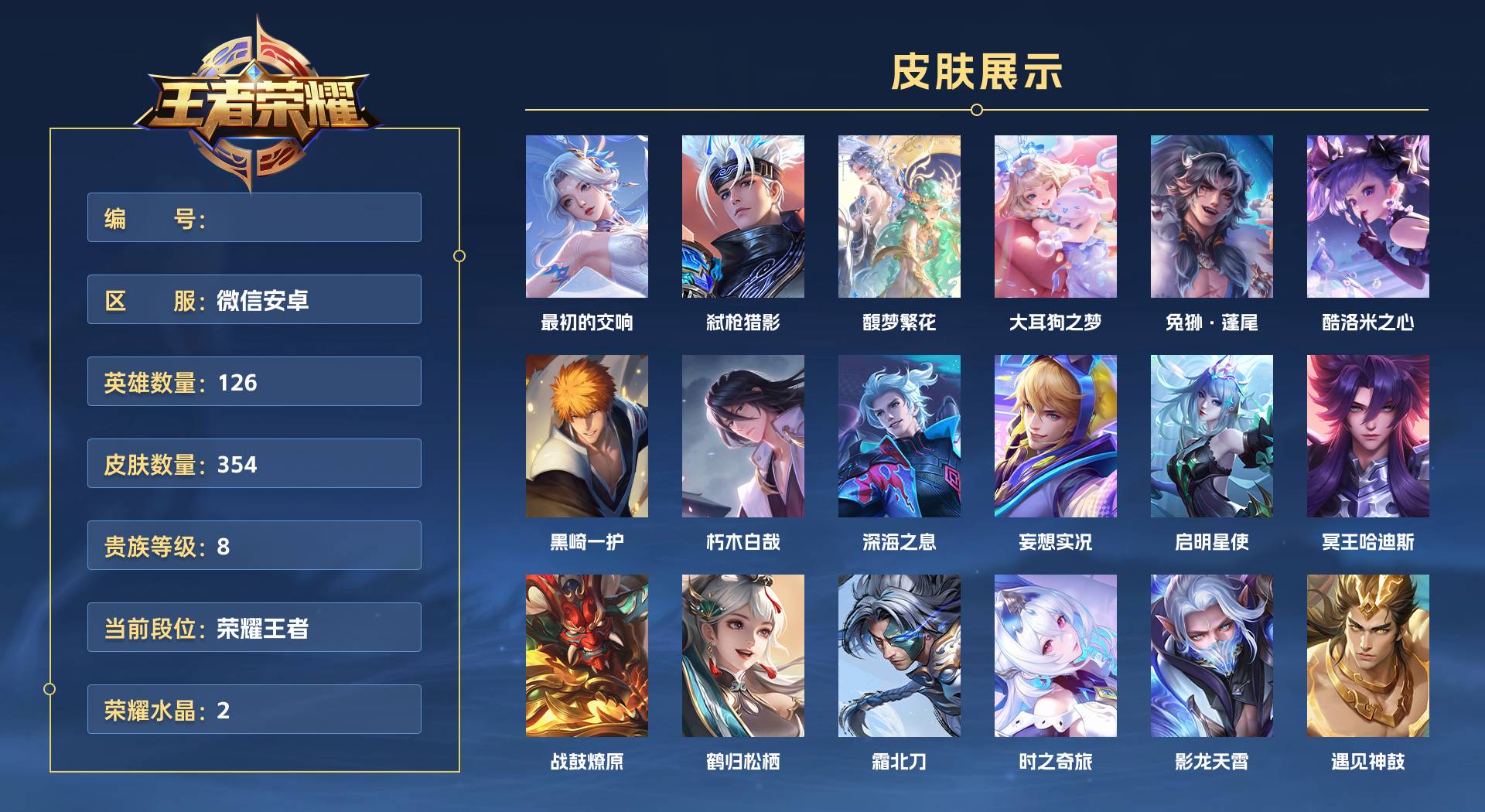 WZ3350553王者荣耀账号详情图1