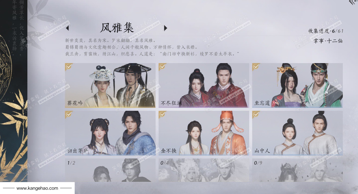 YYS34777燕云十六声账号详情图11