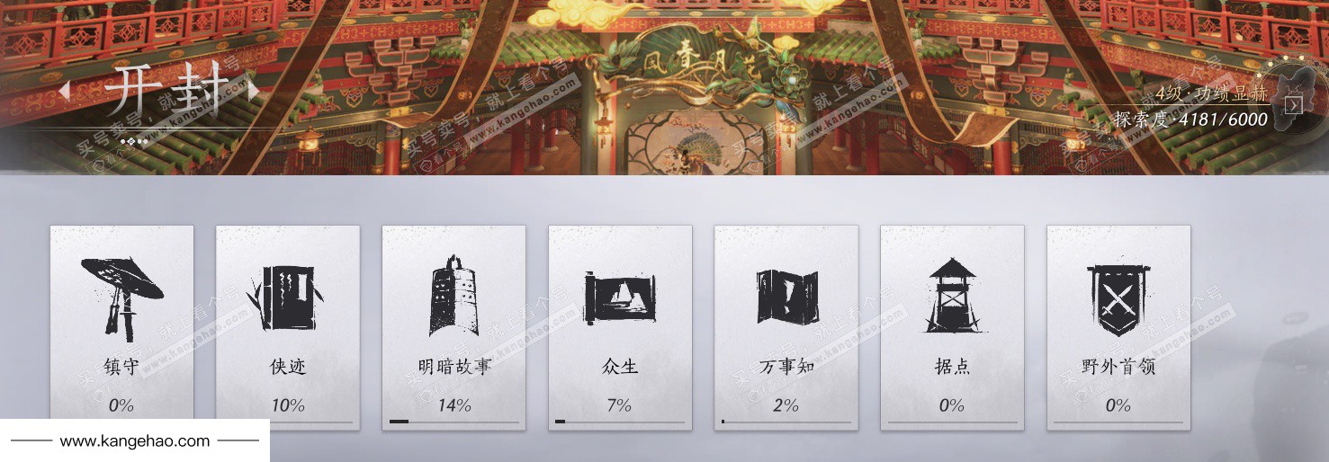 YYS34777燕云十六声账号详情图39