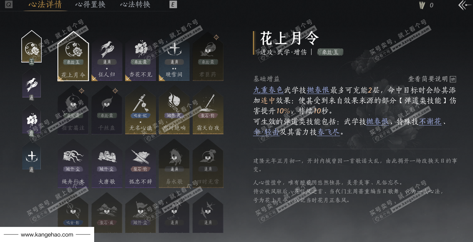 YYS34777燕云十六声账号详情图31