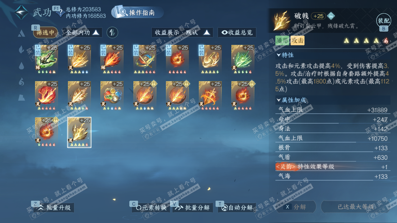 NSH327189逆水寒手游账号详情图41