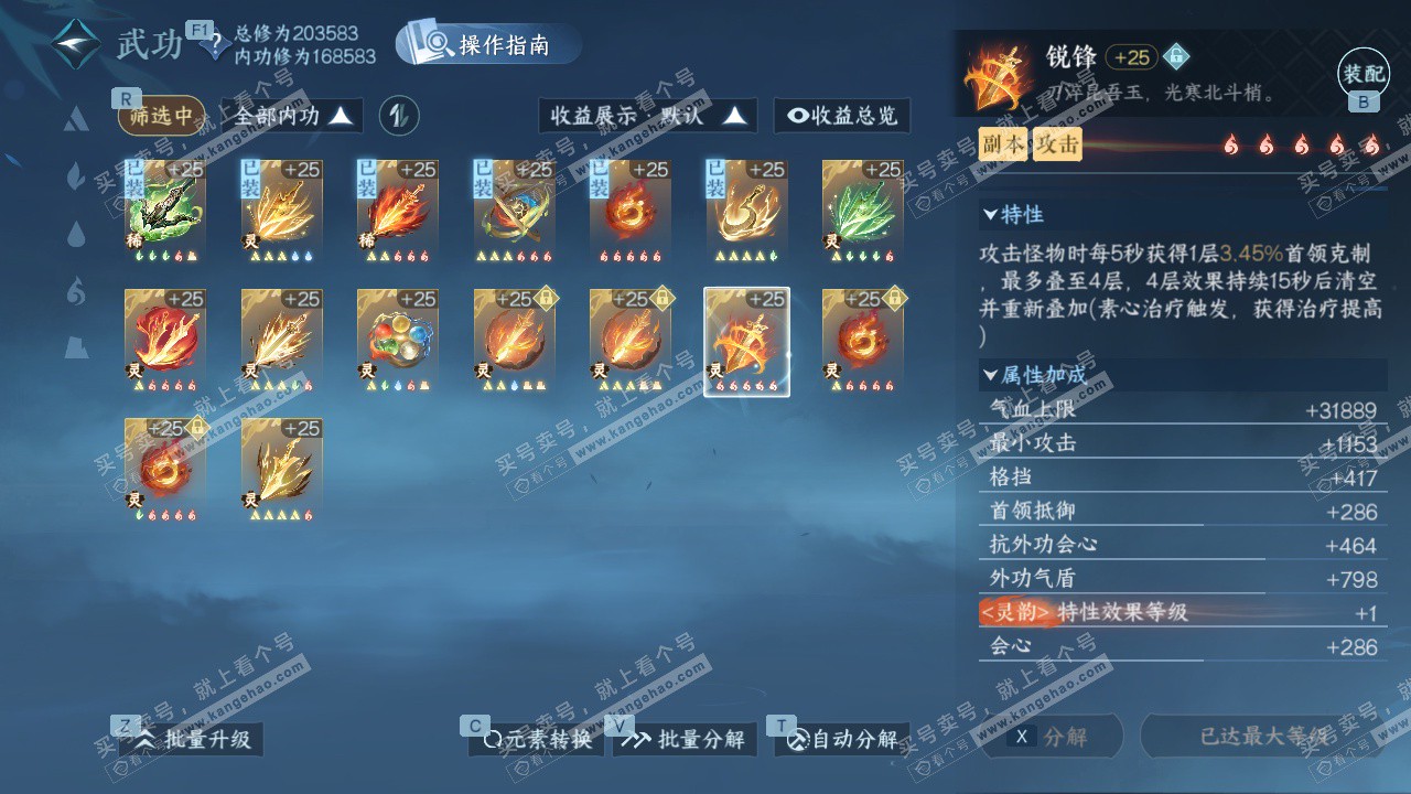 NSH327189逆水寒手游账号详情图38