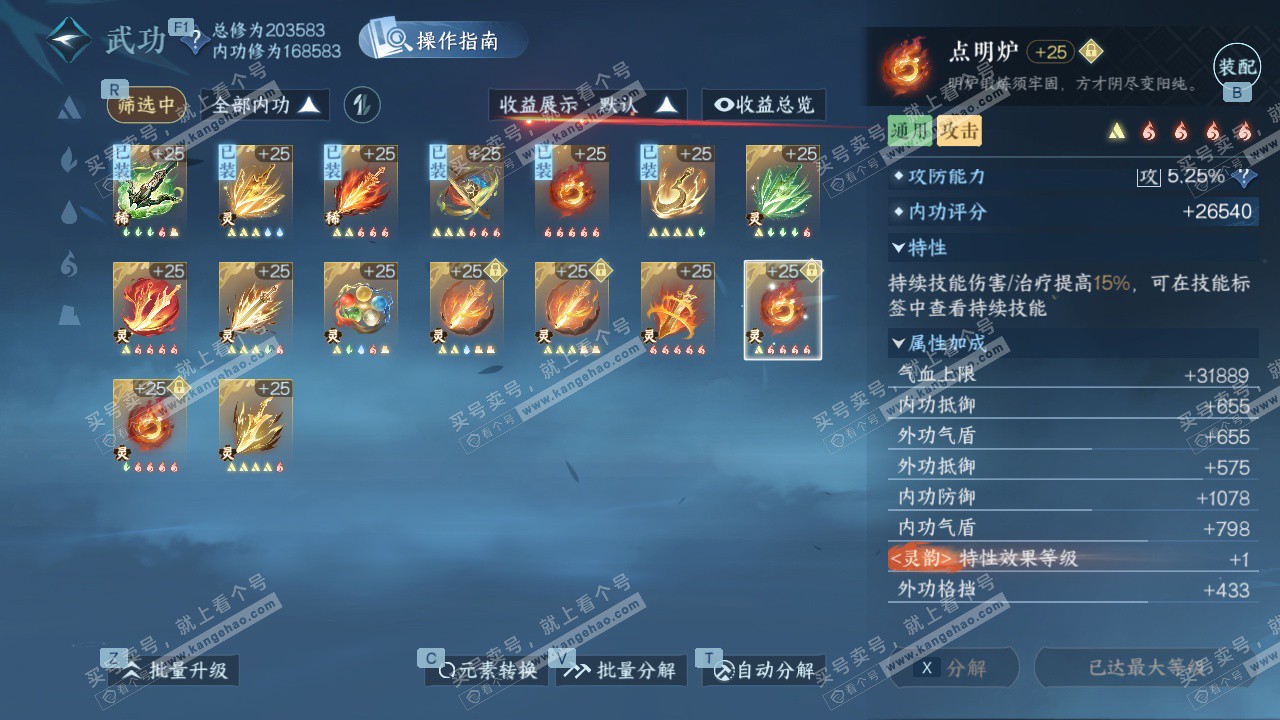 NSH327189逆水寒手游账号详情图39