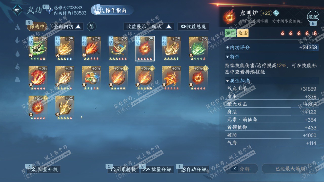 NSH327189逆水寒手游账号详情图30