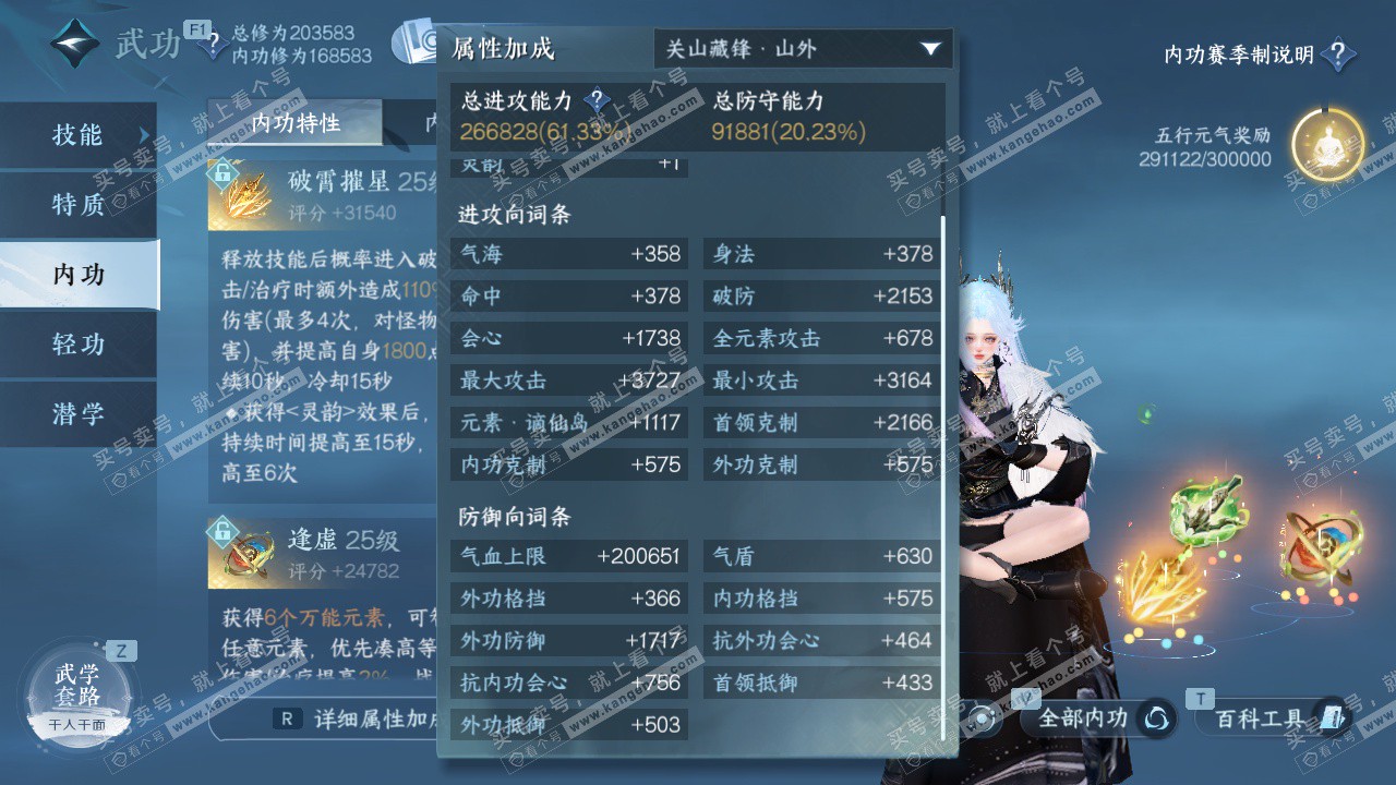 NSH327189逆水寒手游账号详情图25