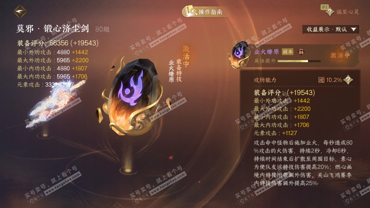 NSH327189逆水寒手游账号详情图42