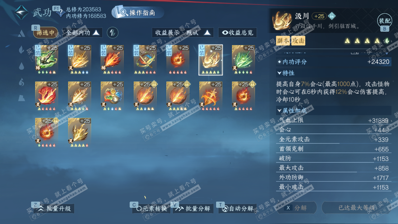 NSH327189逆水寒手游账号详情图31