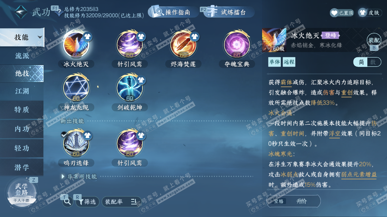 NSH327189逆水寒手游账号详情图23