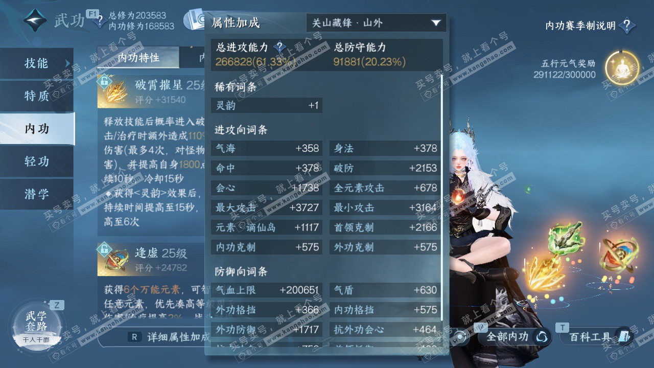 NSH327189逆水寒手游账号详情图24