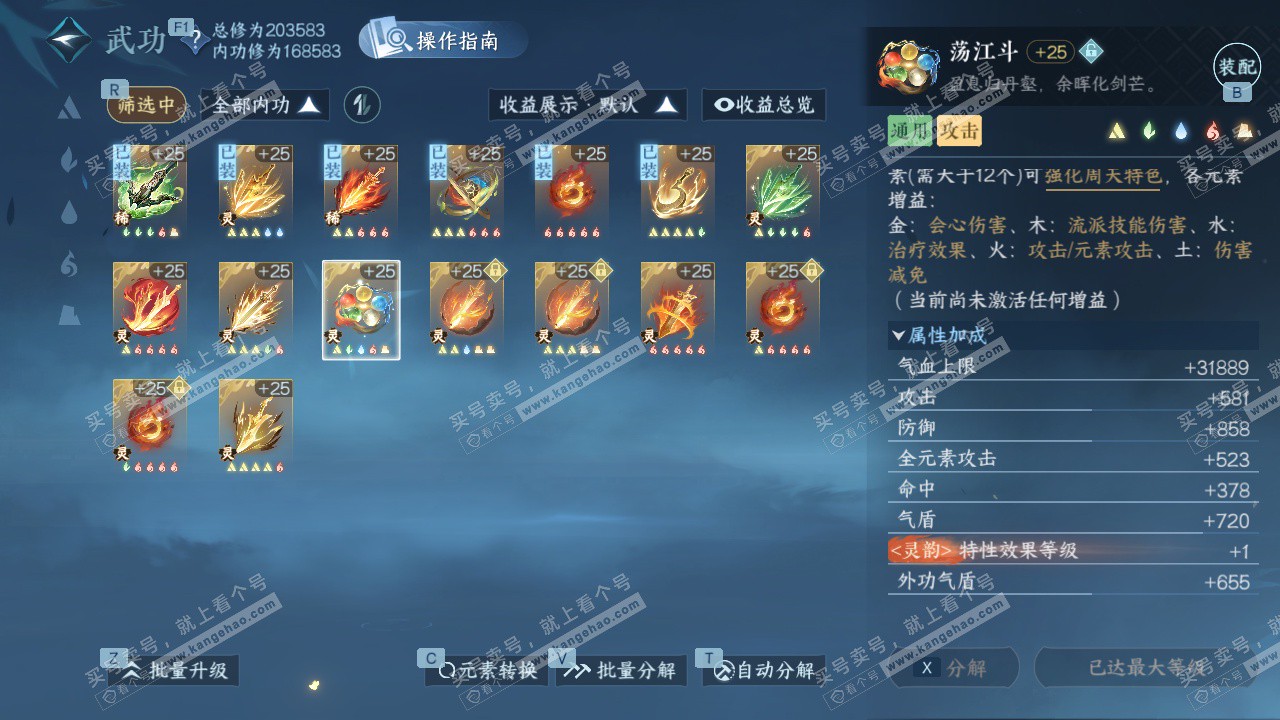 NSH327189逆水寒手游账号详情图35