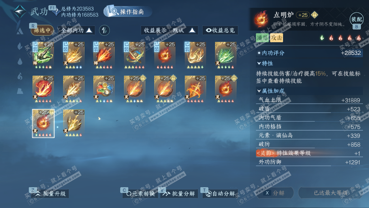 NSH327189逆水寒手游账号详情图40