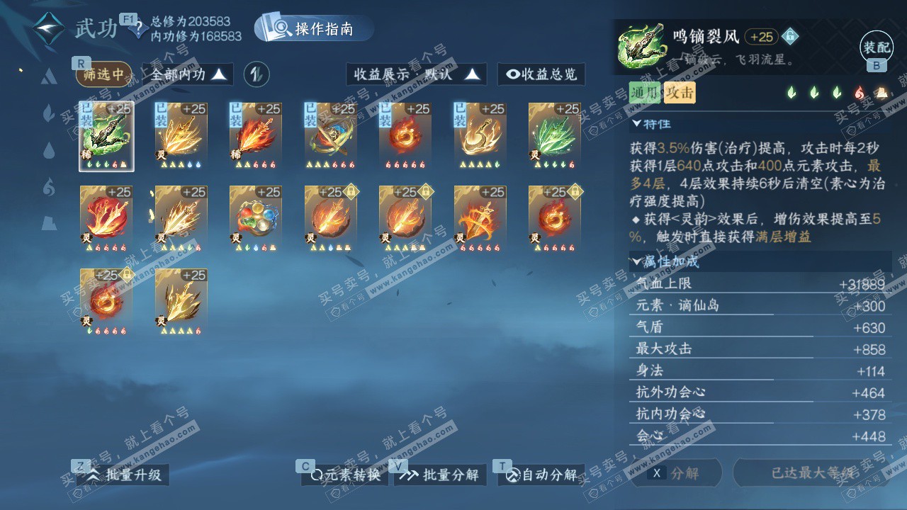 NSH327189逆水寒手游账号详情图26