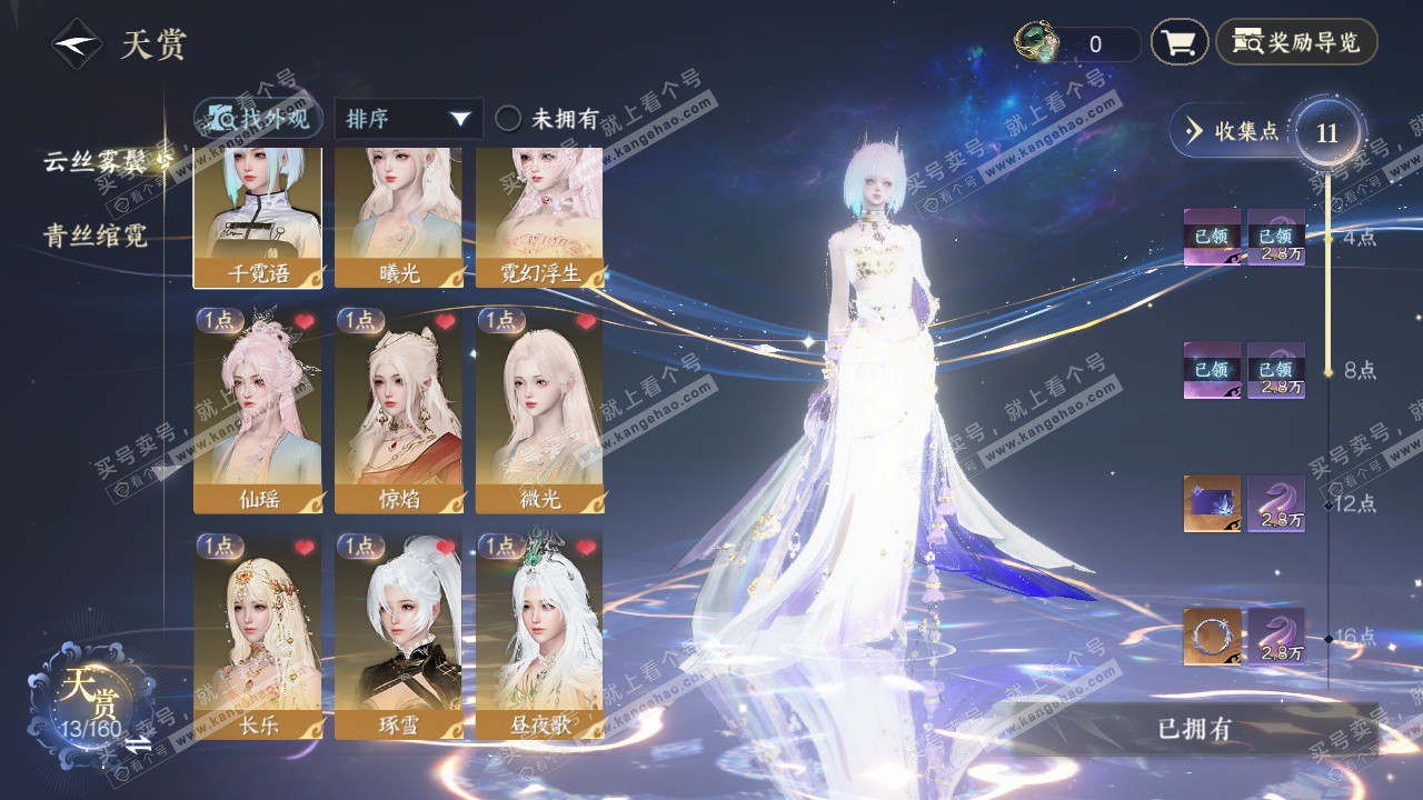 NSH327189逆水寒手游账号详情图20