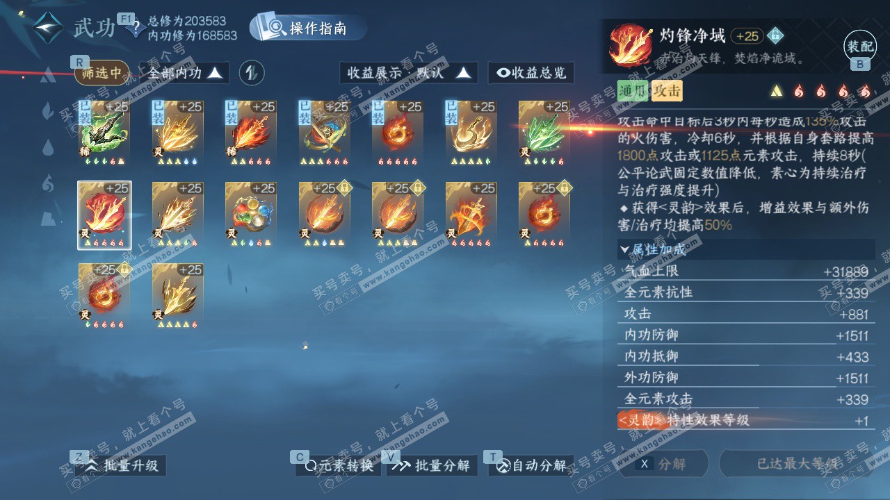 NSH327189逆水寒手游账号详情图33