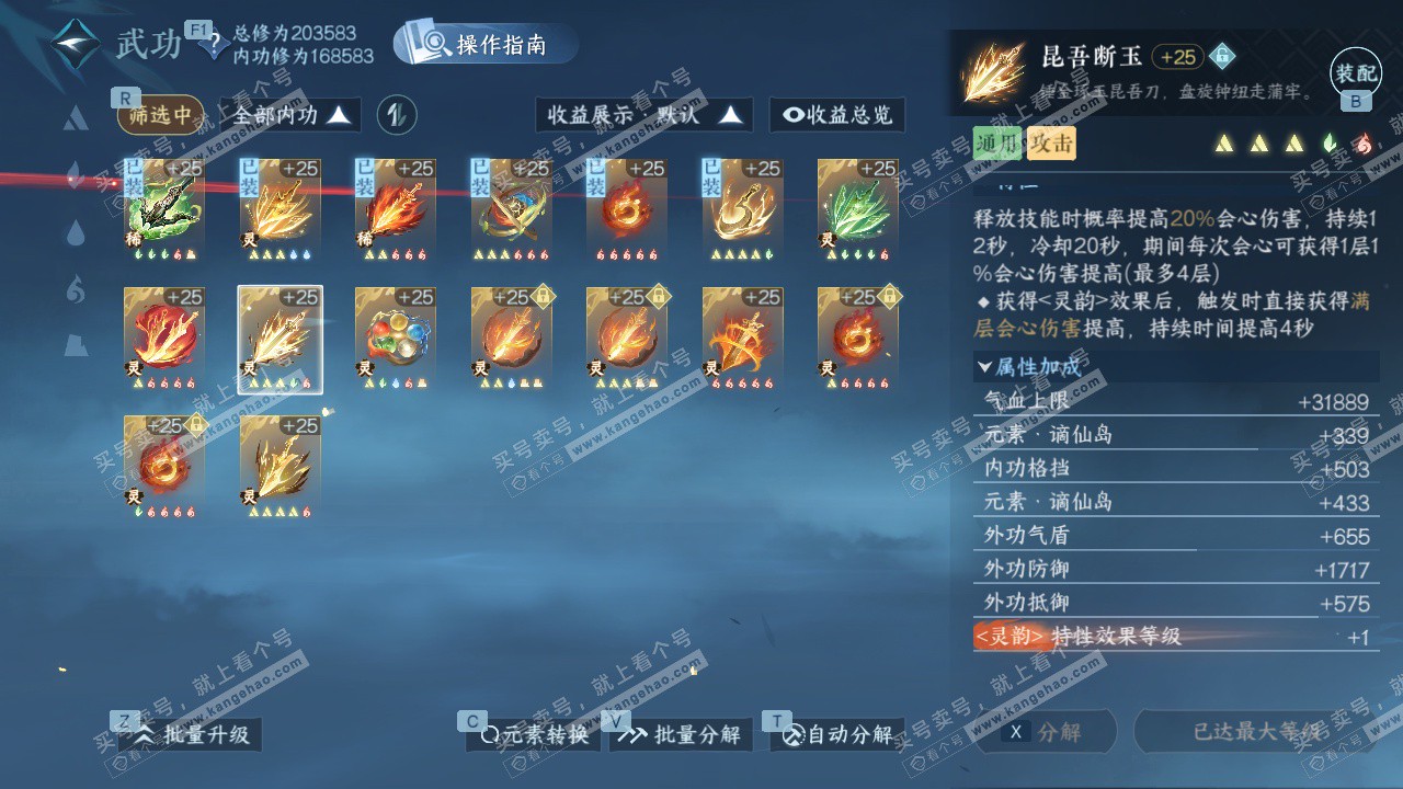 NSH327189逆水寒手游账号详情图34